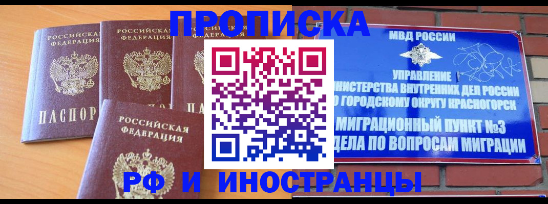 прописка гарантия в Кореновске