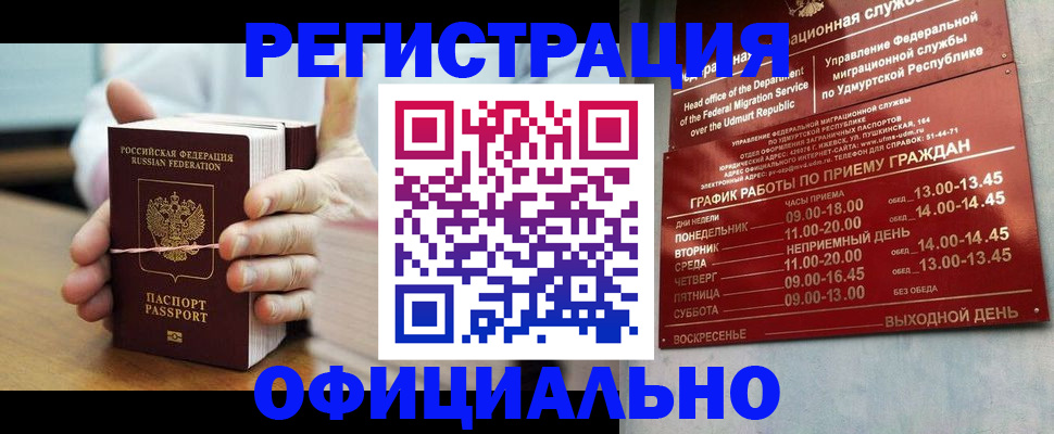 прописка законно в Кореновске