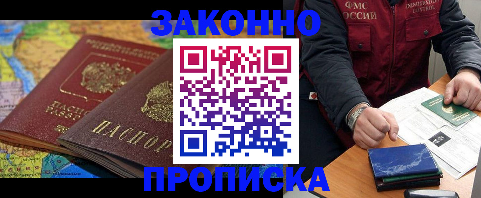 прописка в Кореновске