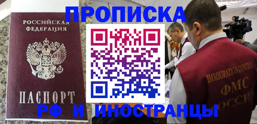 прописка гарантия в Кореновске