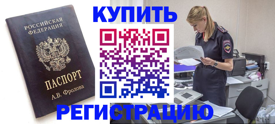 прописка гарантия в Кореновске