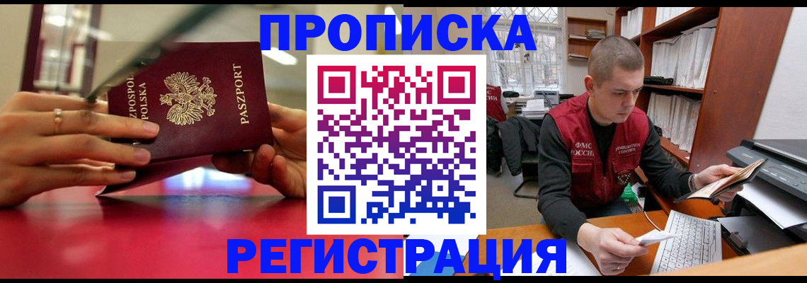 прописка законно в Кореновске