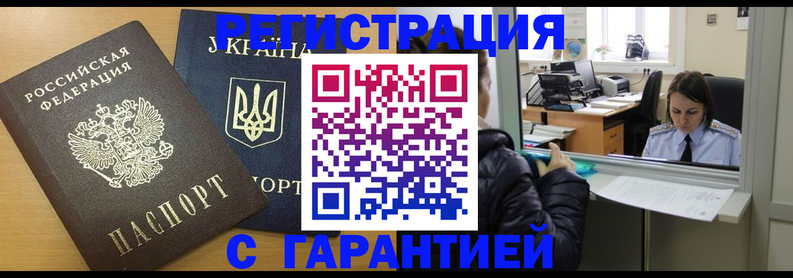 временная регистрация 2025 в Кореновске